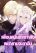 อ่านการ์ตูน My Childhood Friends Are trying to Kill Me